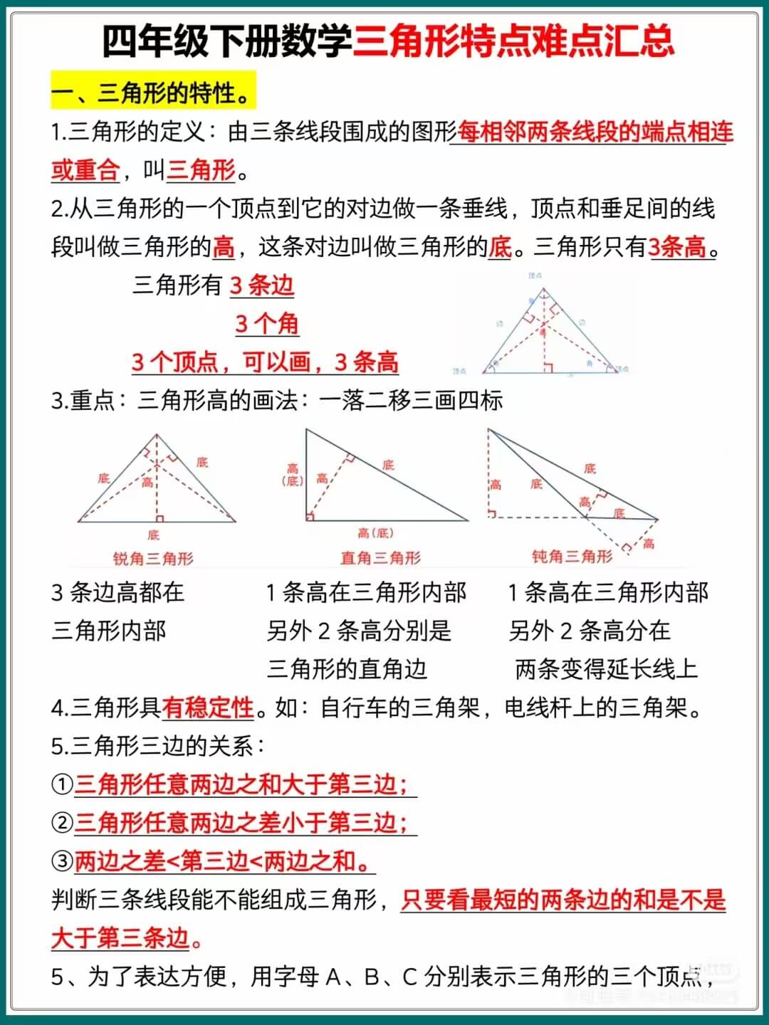 四年级下册数学三角形特点难点汇总燃梦学堂-中小学电子版资料下载：课件/试卷/教案/知识点全覆盖燃梦学堂